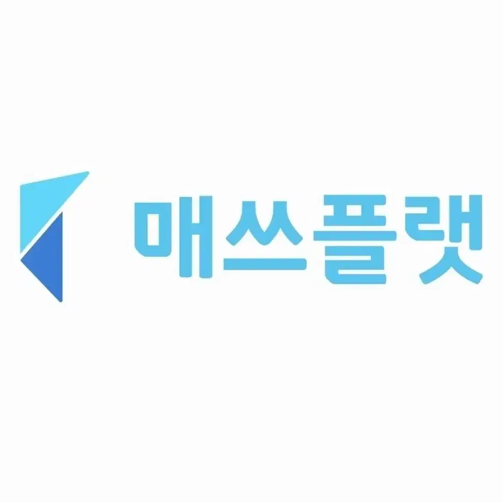 매쓰플랫 (수학 오답학습/학습지 제작/문제은행)