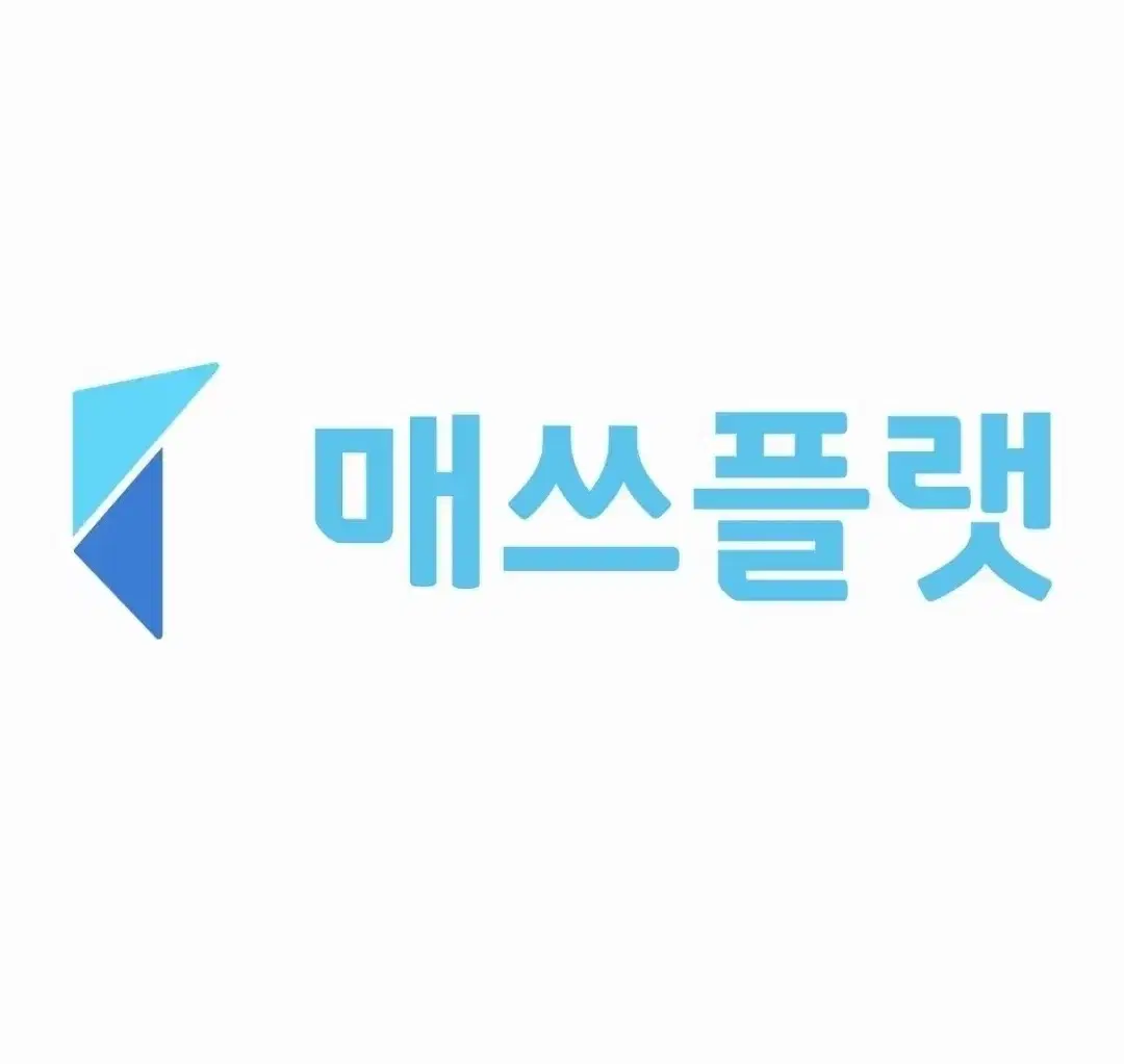 매쓰플랫 (수학 오답학습/학습지 제작/문제은행)