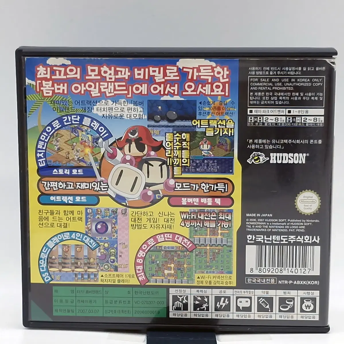 NDS 터치! 봄버맨랜드 한글판 (NDS0815)