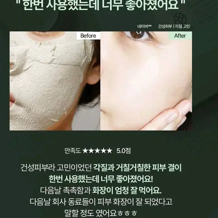 콤마나인 석고팩 소유팩 마스크팩 모공 각질 진정 수분 윤기