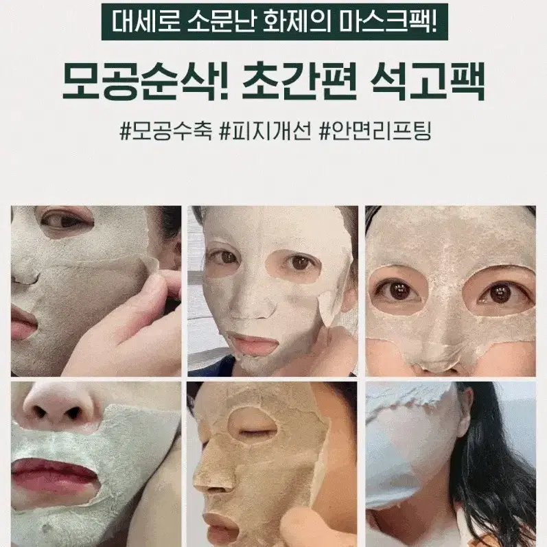 콤마나인 석고팩 소유팩 마스크팩 모공 각질 진정 수분 윤기