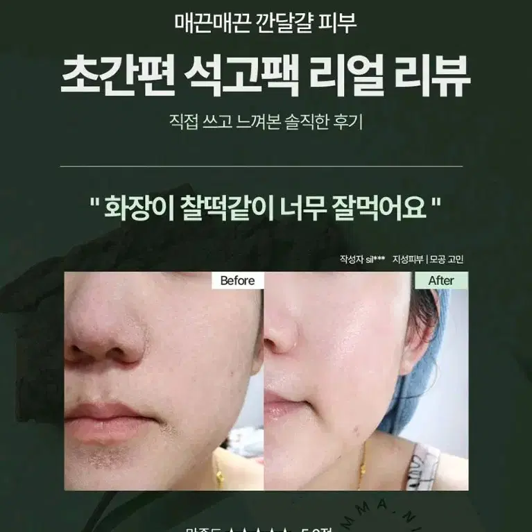 콤마나인 석고팩 소유팩 마스크팩 모공 각질 진정 수분 윤기