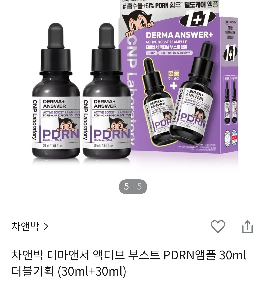 차앤박 cnp부스트앰플 30ml