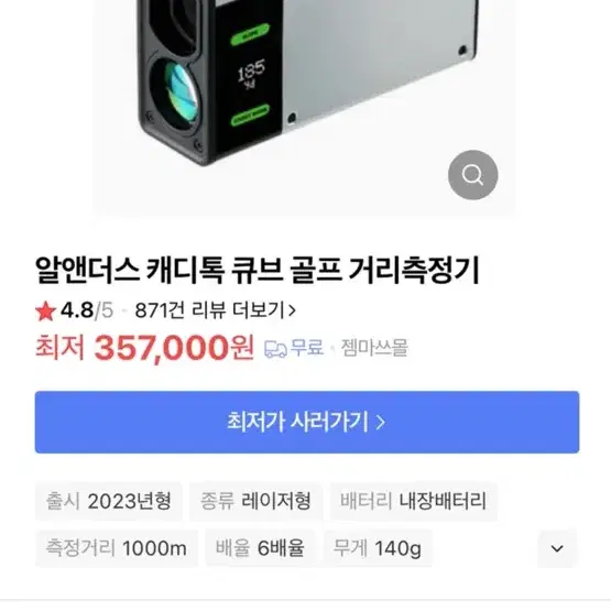 알앤더스 캐드톡 큐브 골프 거리측정기