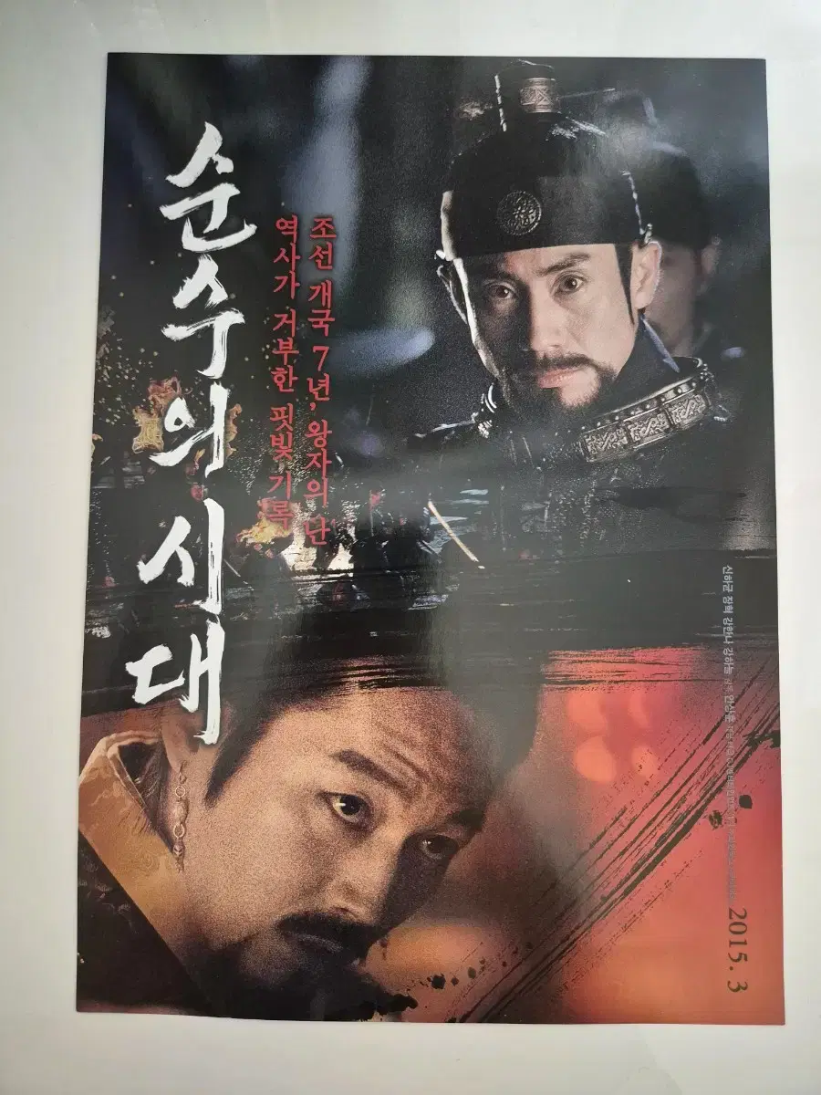 영화 순수의 시대 전단지 신하균 장혁 | 브랜드 중고거래 플랫폼, 번개장터