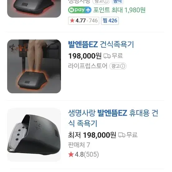 건식족욕기(발에뜸)