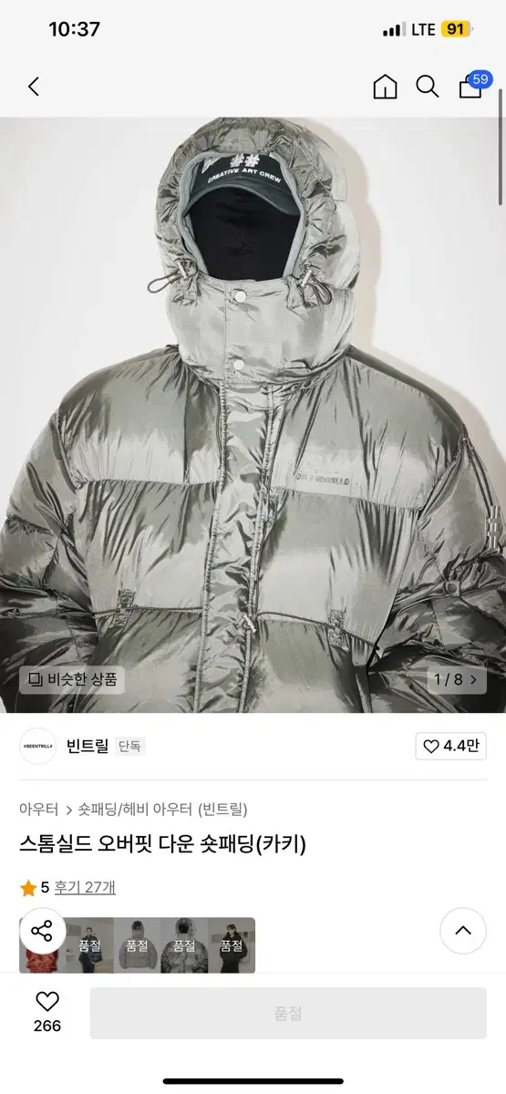 빈트릴 스톰실드 오버핏 숏패딩