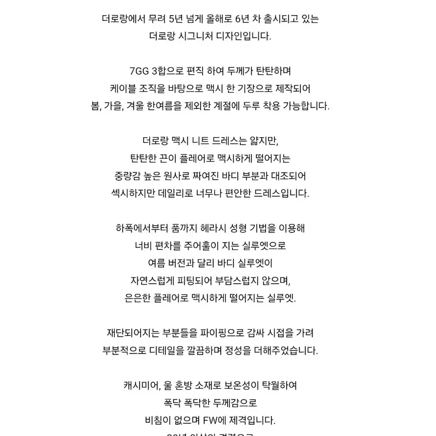 더로랑 시그니처 맥시 니트드레스 블랙  (구매가 140,000)