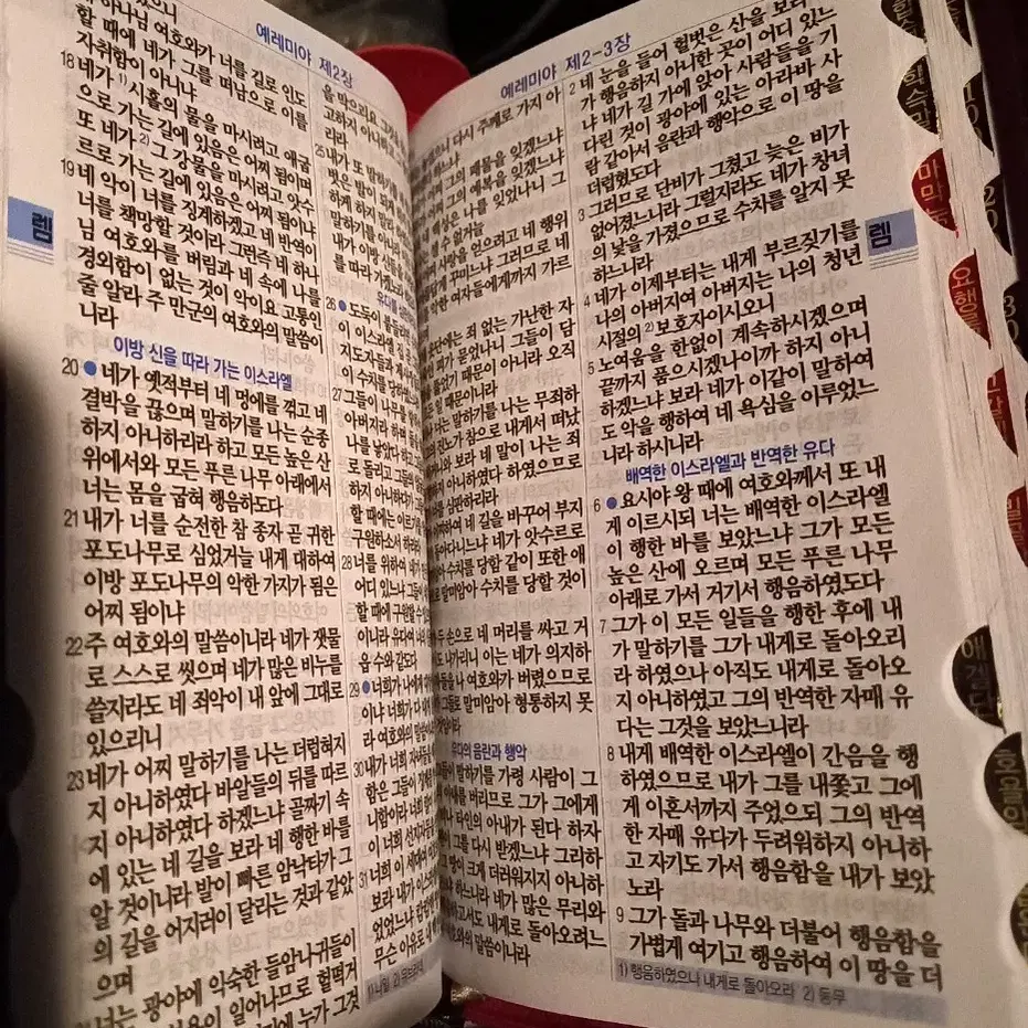 두란노 성경책 미니 지퍼형 개역개정