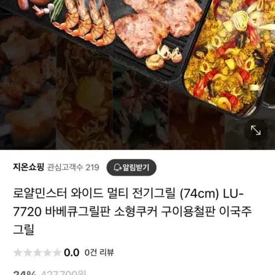 이국주 멀티그릴(+조리도구 세트 무료 증정)