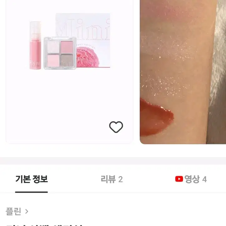 플린 디뮤어 아이섀도우 팔레트 02 프로즌 샤벳