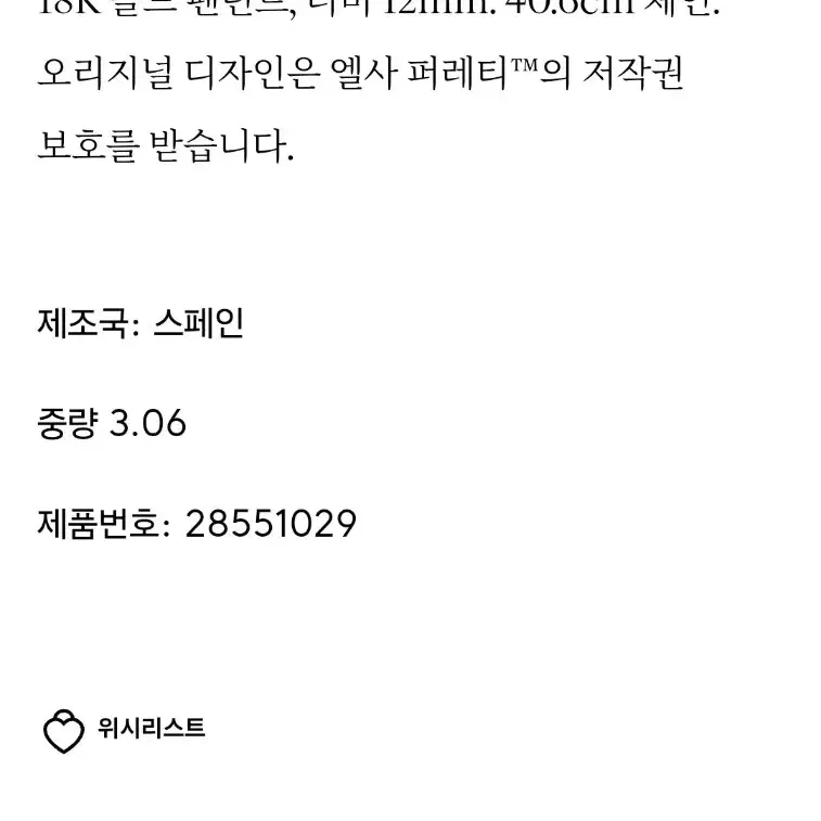 티파니 엘사 퍼레티 크로스 펜던트 목걸이(18K 골드)