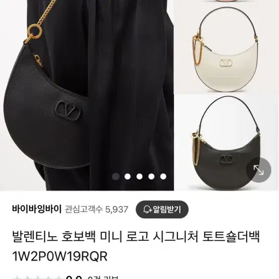 발렌티노 시그니처 미니 호보백