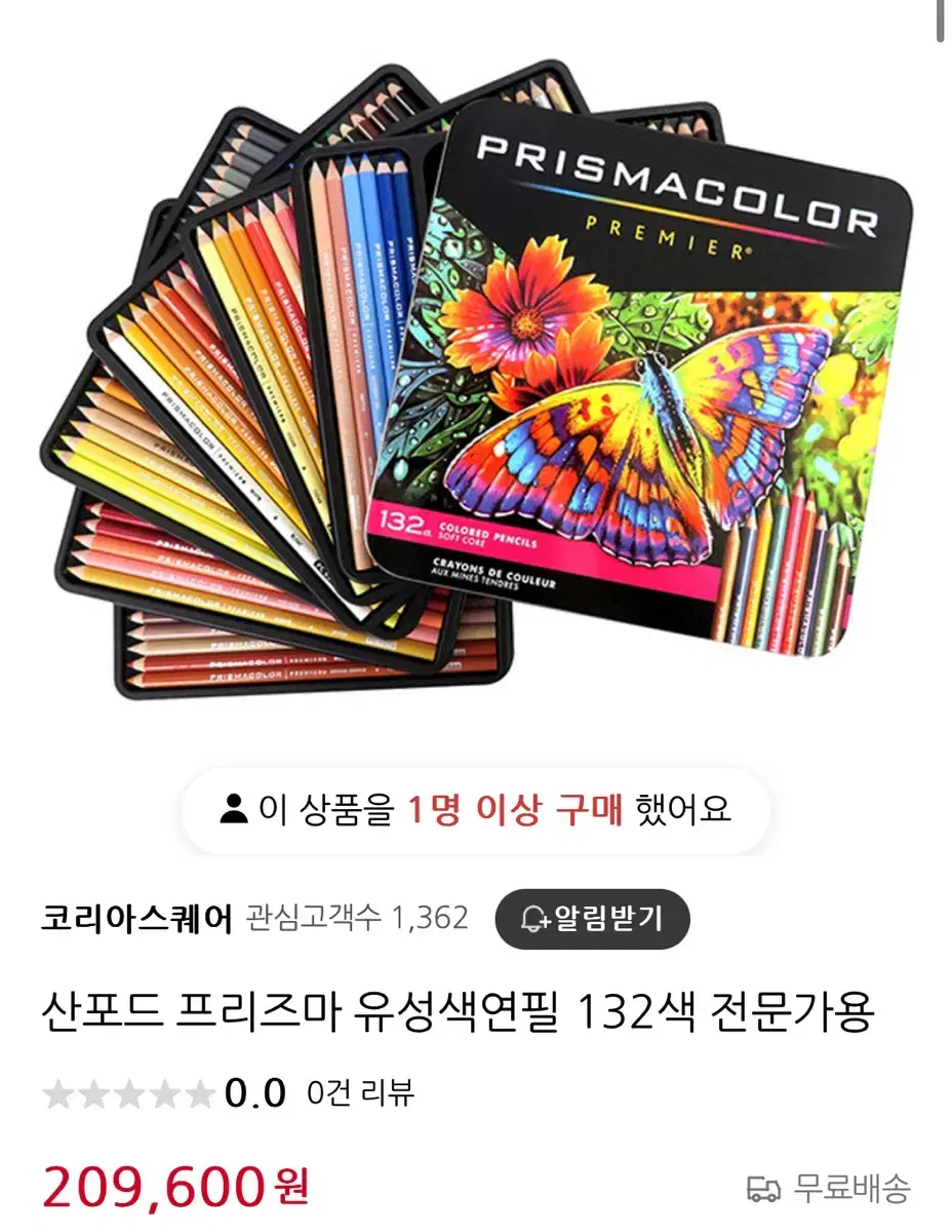 프리즈마 색연필 133색