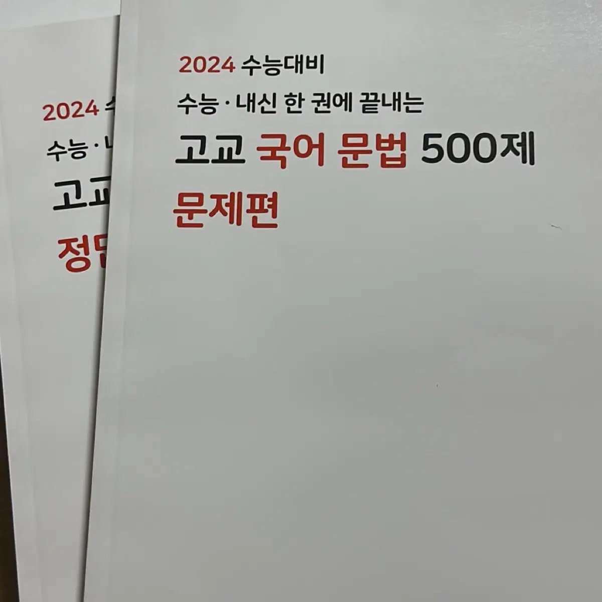 새상품) 2024 수능대비 수능 내신 한권에 끝내는 고교 국어 문법 50