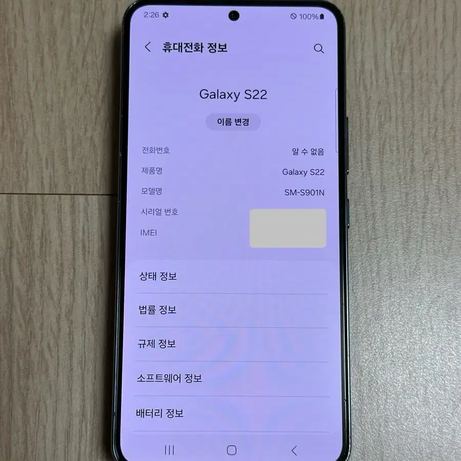 S901 갤럭시S22 그린 256GB