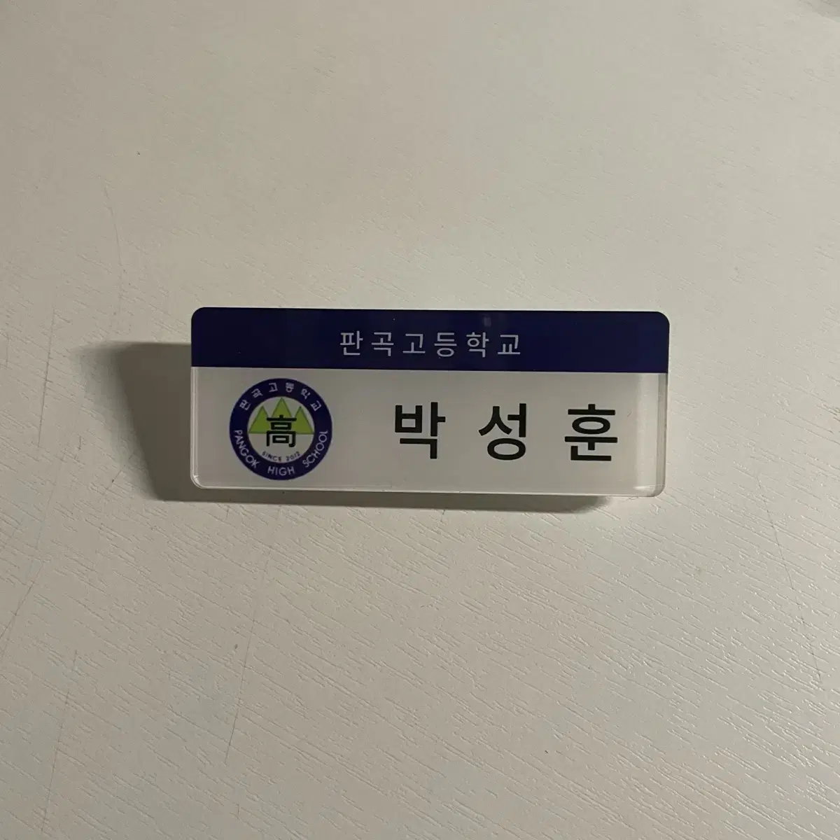 엔하이픈 성훈 명찰 양도 급처