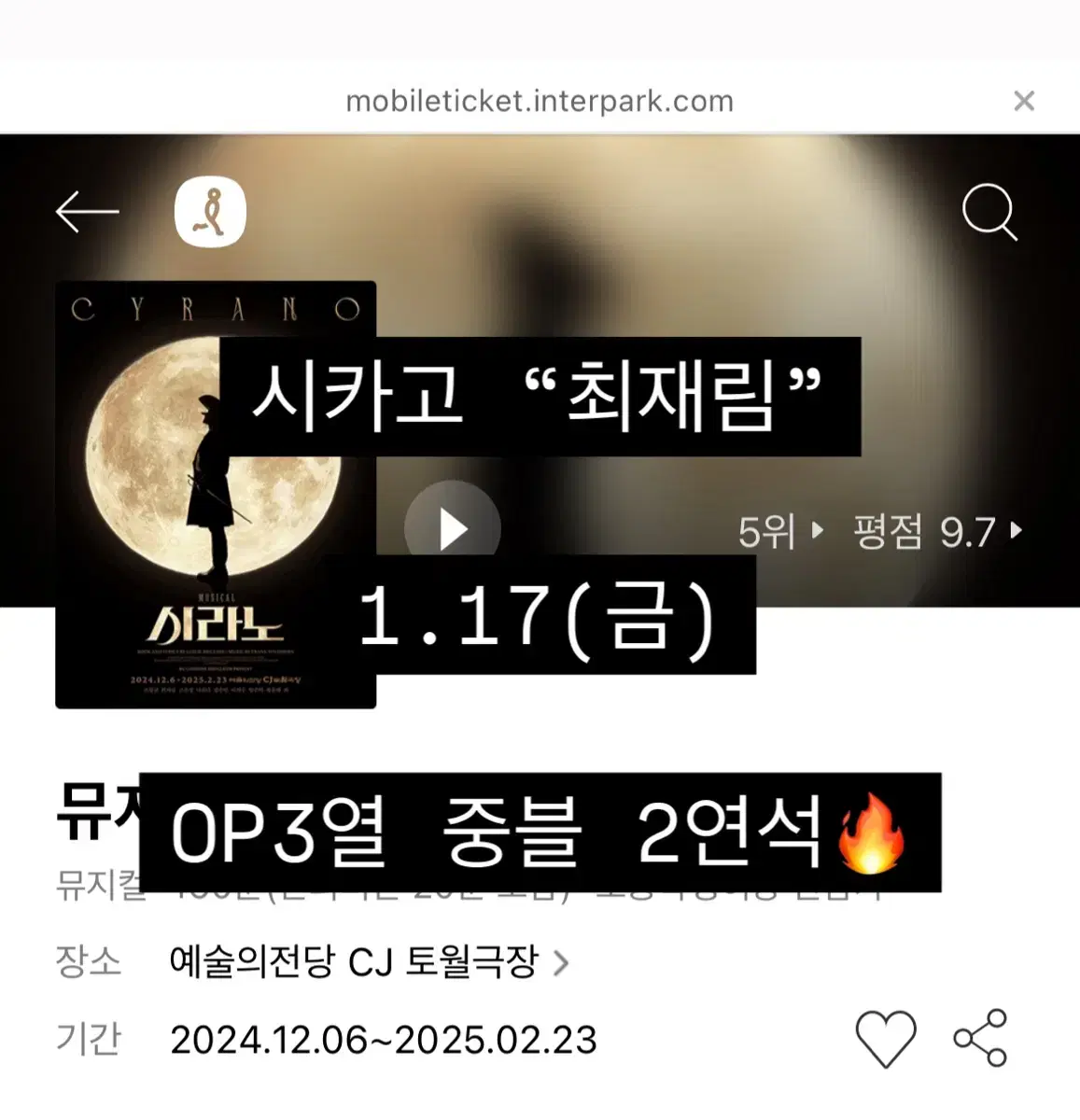 시카고 최재림 Op 3열 중블 2연석 (최저가)