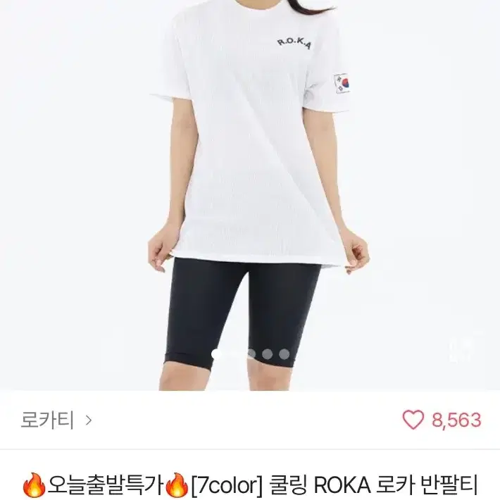 쿨링 ROKA 로카 반팔티 로카티 반티 에이블리 체육대회 티셔츠 남녀공용