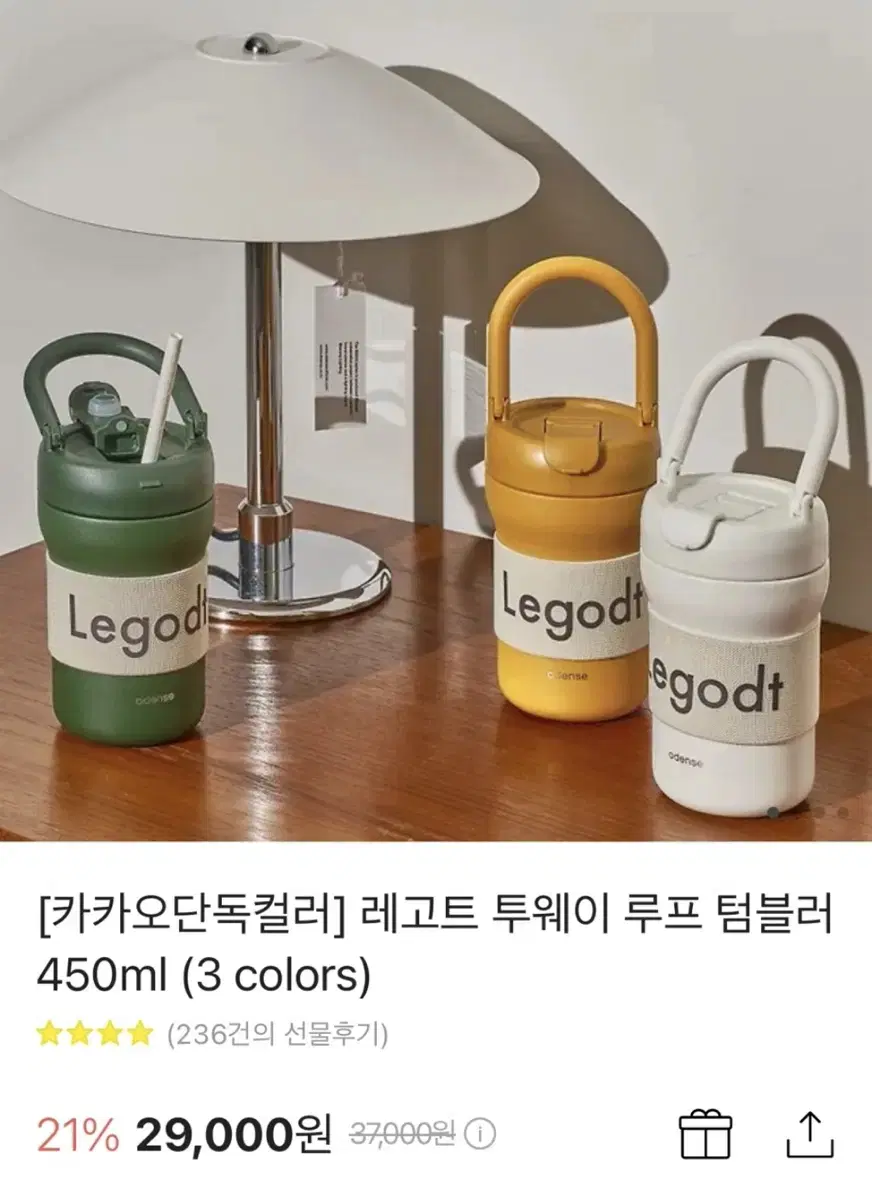 [새상품]오덴세 텀블러