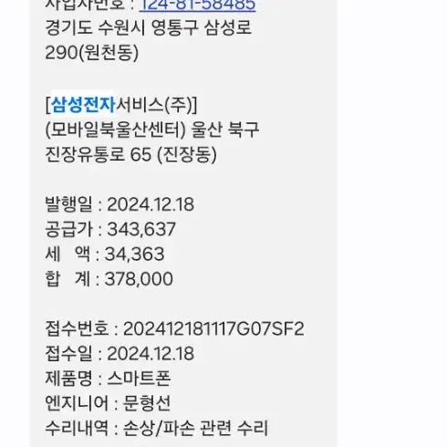 플립6 256기가 블루 정상해지 12월18일 교체완료