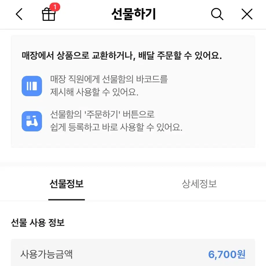 급처) 투썸 기프티콘 스초생 팔아요 6700