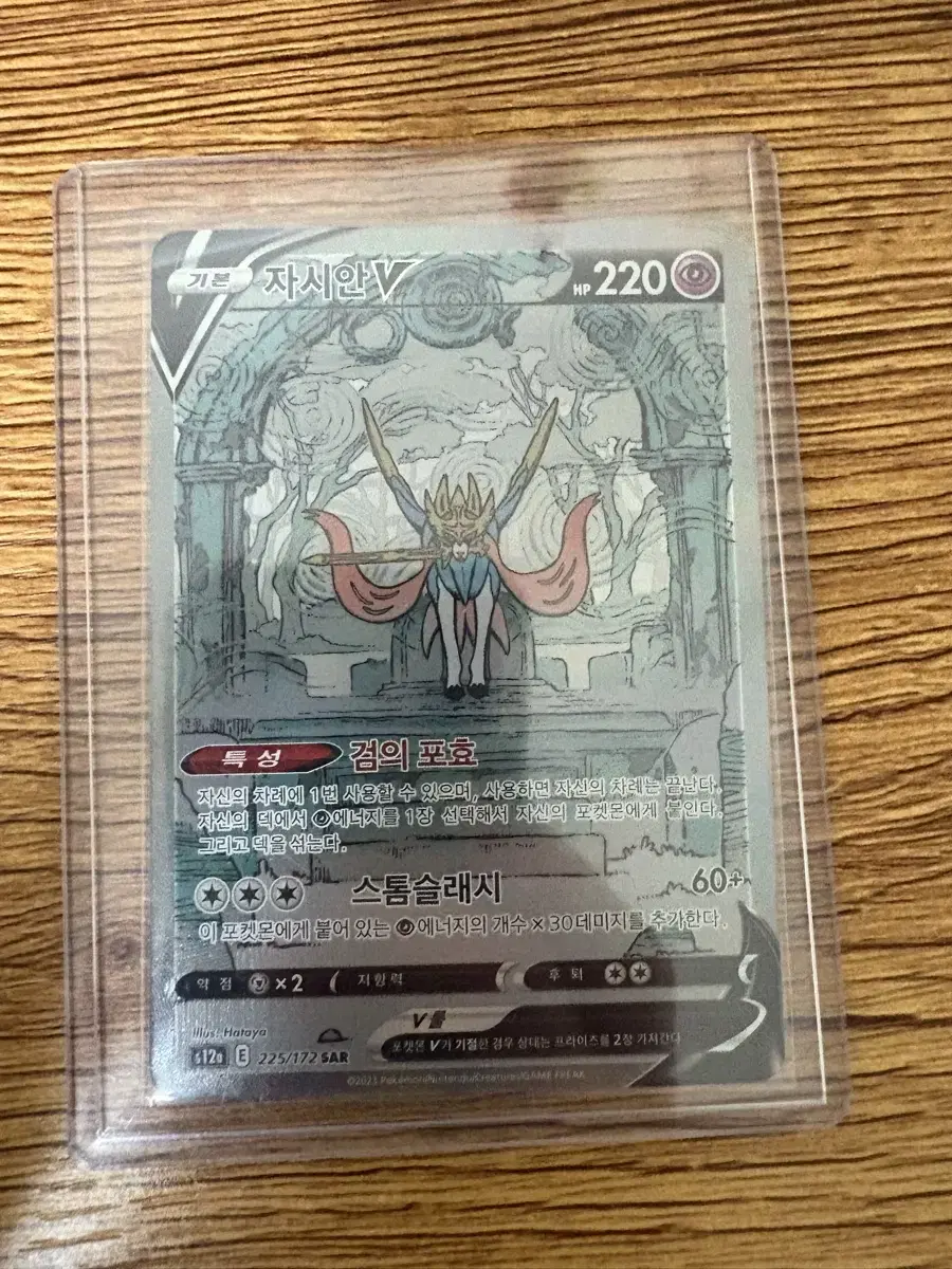 Pokémon kard zashian sar