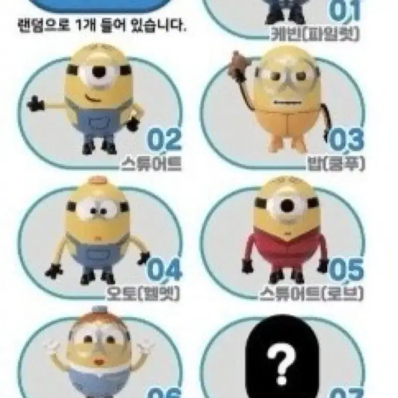 미니언즈 코쿤볼 오뚝이 피규어 가챠