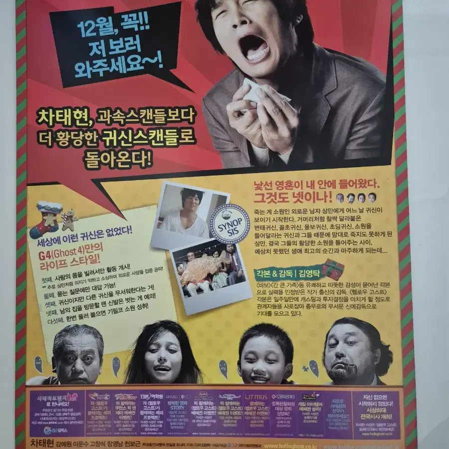 영화 헬로우 고스트 전단지 차태현