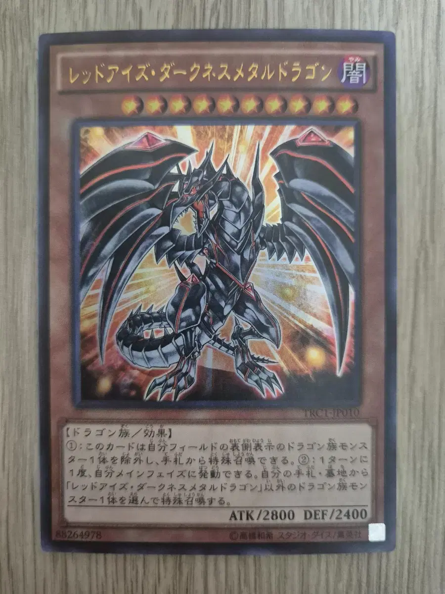 Yu-Gi-Oh! The Duelist Card Game: Red Eyes Darkness Metal Dragon TRC1-JP010 Ulle