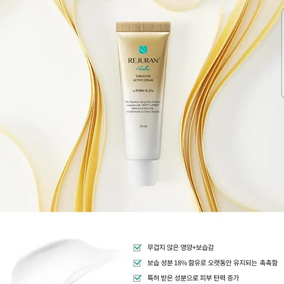 리쥬란 힐러 턴오버 액티브 크림 50ml (새상품)