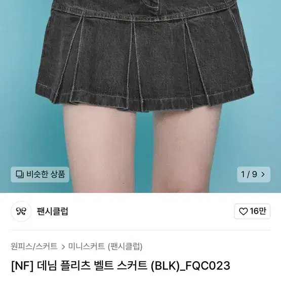 네스티팬시클럽 데님 플리츠 벨트 스커트 S