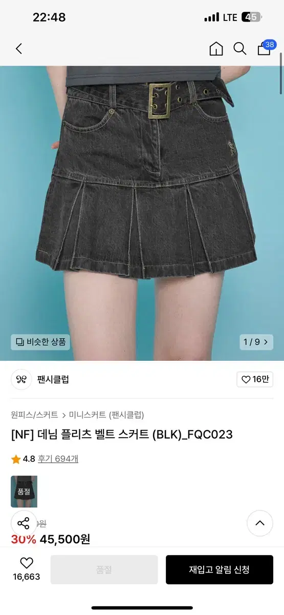 네스티팬시클럽 데님 플리츠 벨트 스커트 S