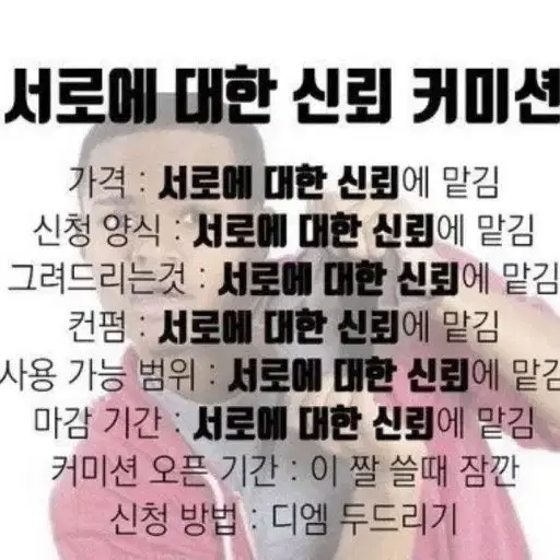 급전 신뢰 커미션 개장합니다!!