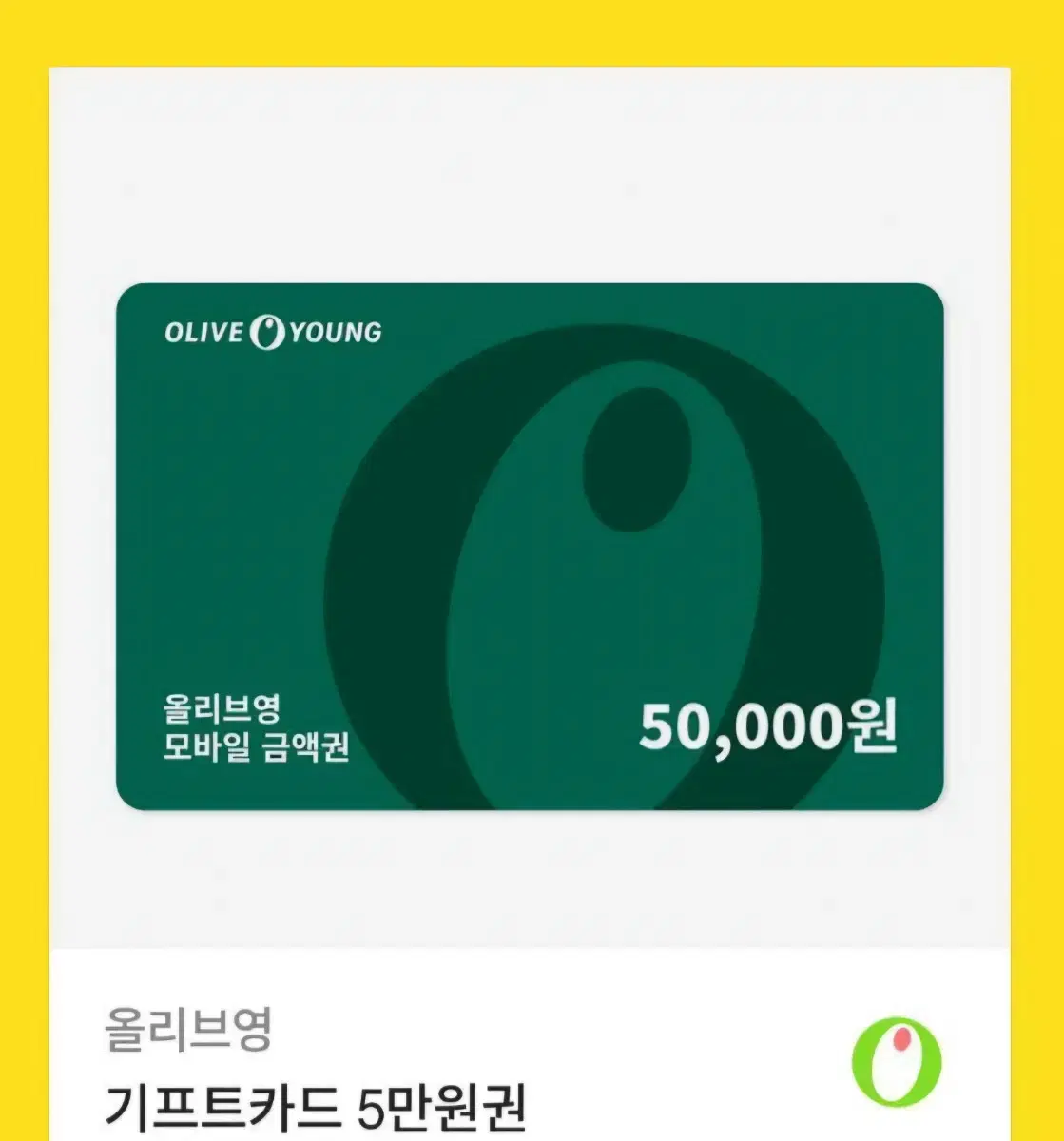 올리브영 50000원 기프티콘 팝니다