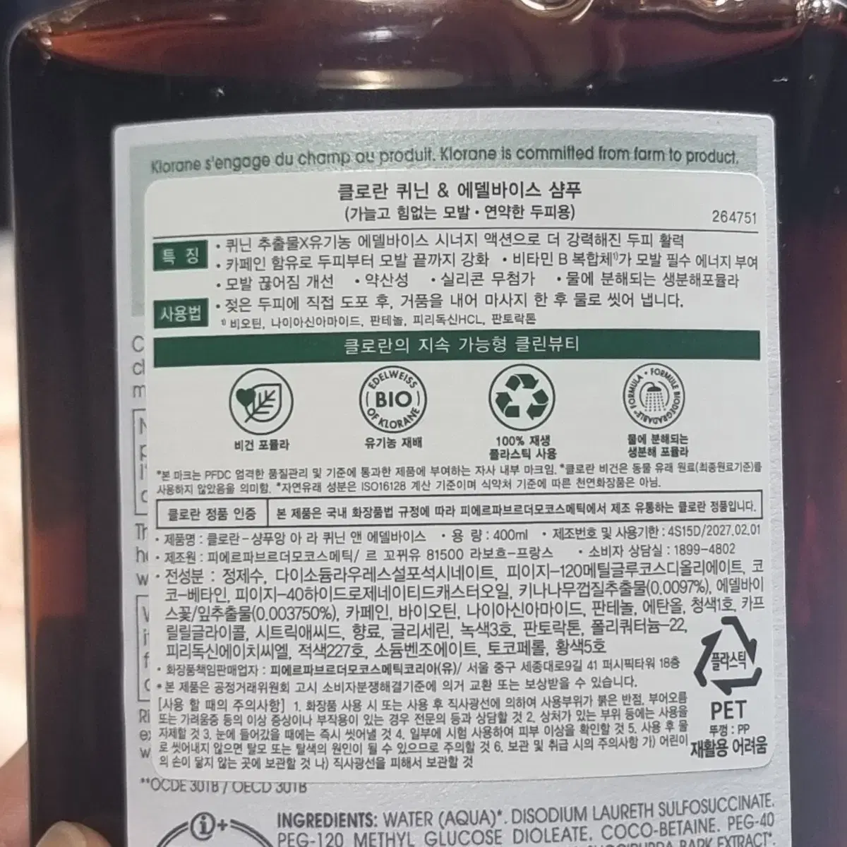 (미개봉)클로란 퀴닌 400ml 샴푸