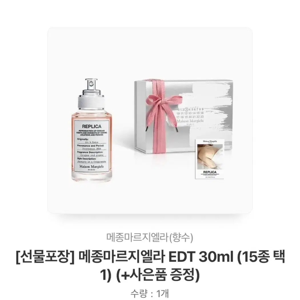 배송지)메종마르지엘라 edt 30ml 카카오톡 선물하기