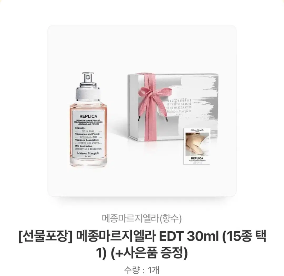 배송지)메종마르지엘라 edt 30ml 카카오톡 선물하기