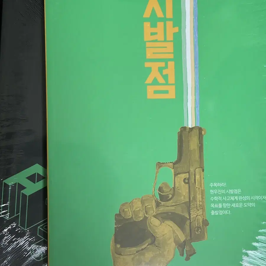 시발점 수학2, 워크북