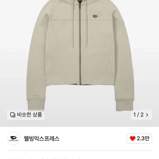 웰빙익스프레스 크롭 후드집업 M Fitted Crop Zip Up Bei