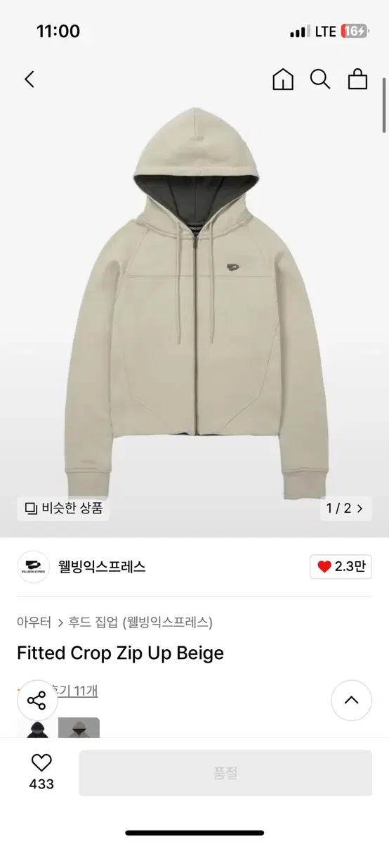 웰빙익스프레스 크롭 후드집업 M Fitted Crop Zip Up Bei