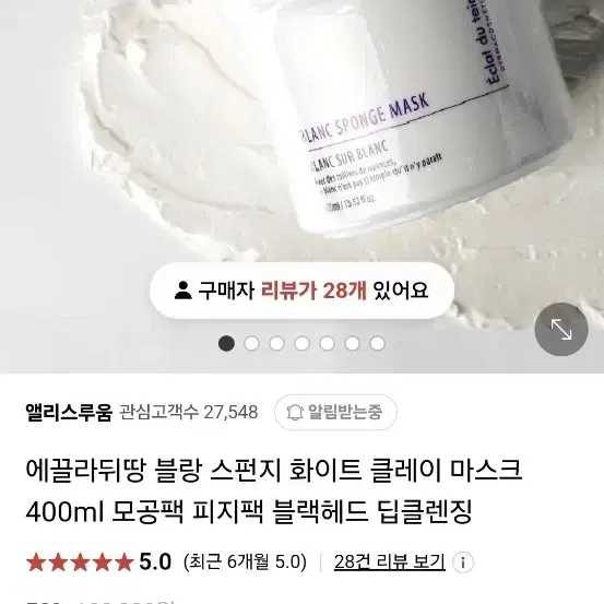 에끌라뒤땅스펀지마스크