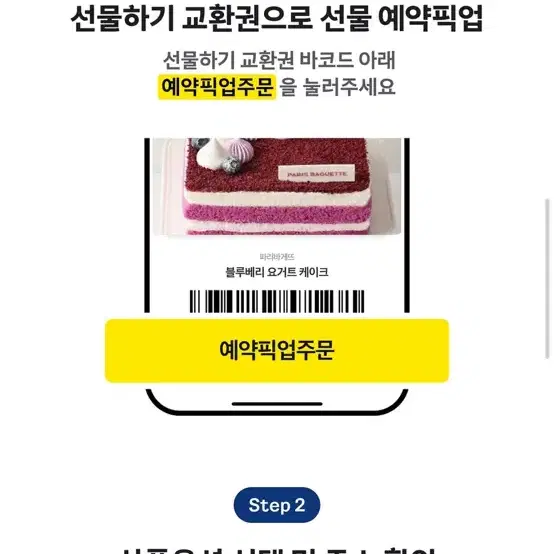 파리바게트 25000원 쿠폰