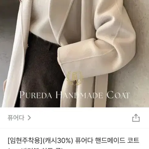 퓨어다 캐시미어 코트