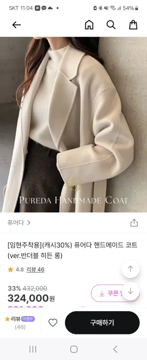 퓨어다 캐시미어 코트