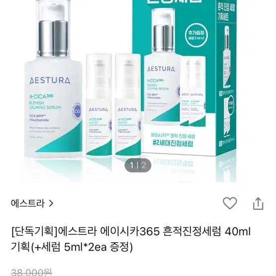 새상품 무료배송 ) 에스트라 에이시카 365 흔적 진정세럼 리필