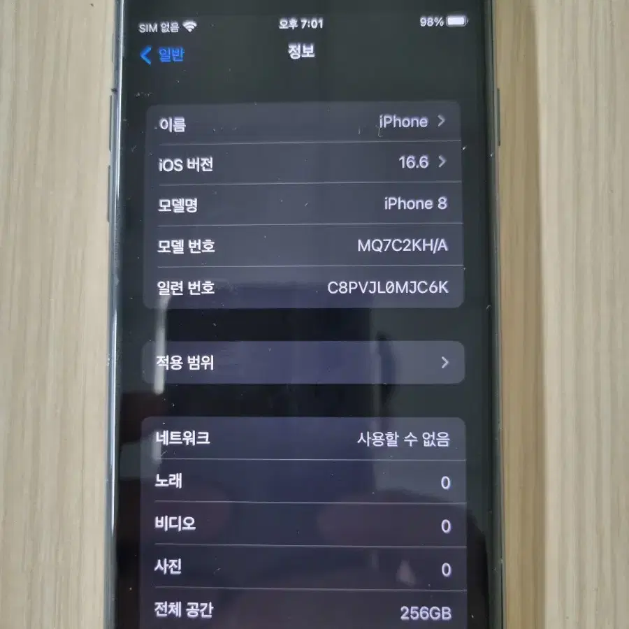아이폰8 256기가 판매합니다