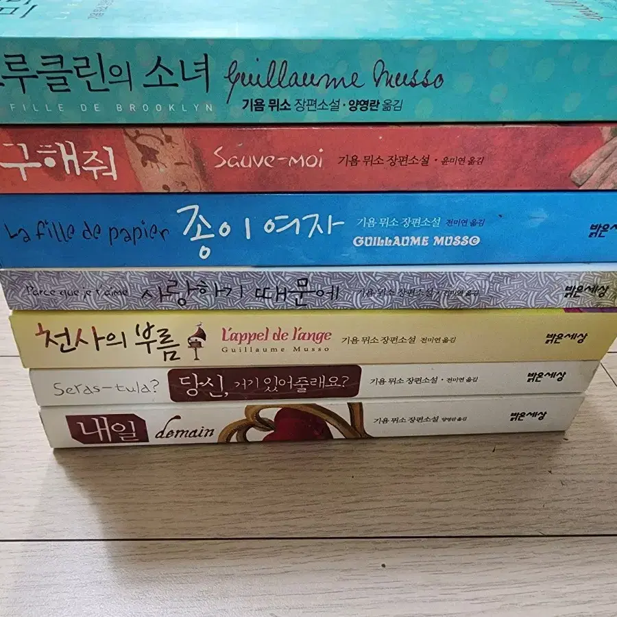 기욤 뮈소 책 도서 소설