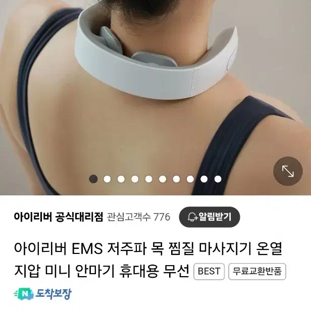 아이리버 목 마사지기