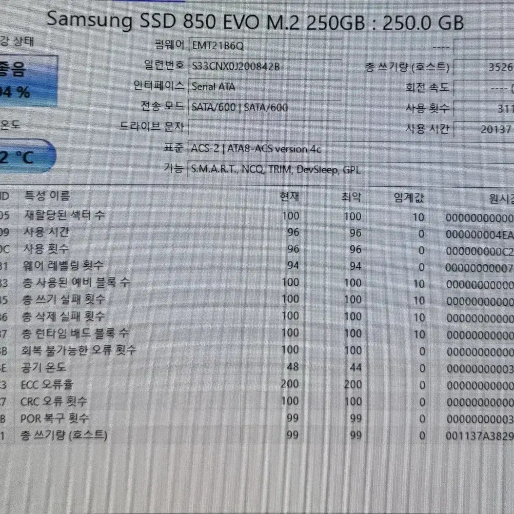 삼성 ssd  m.2 sata 850 evo 250gb 판매완료